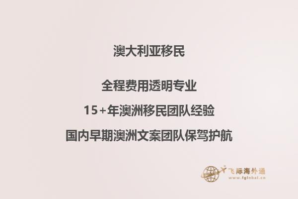澳洲付费父母移民签证要多长时间能下来