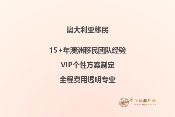 2023澳洲商业投资移民条件怎么样