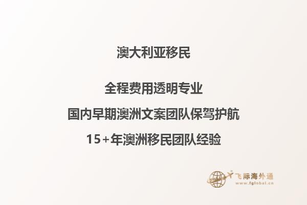 2023年澳洲父母付费移民周期是多少