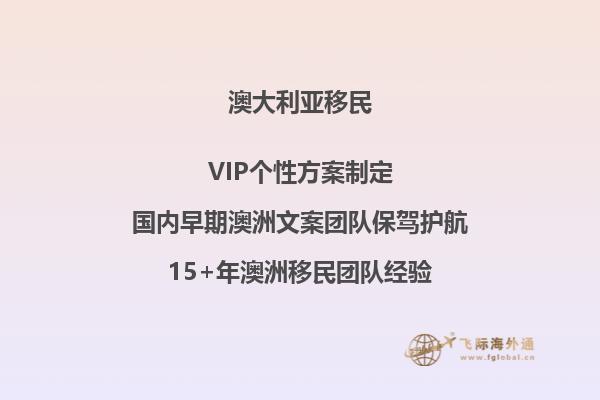 澳洲移民前的准备什么条件才能入境