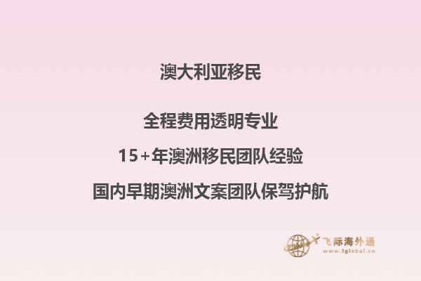 澳洲配偶移民有几年不下签的吗现在