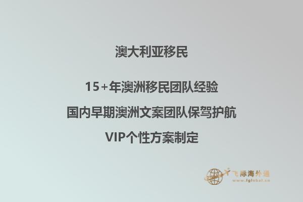 2023年澳洲配偶移民最新政策