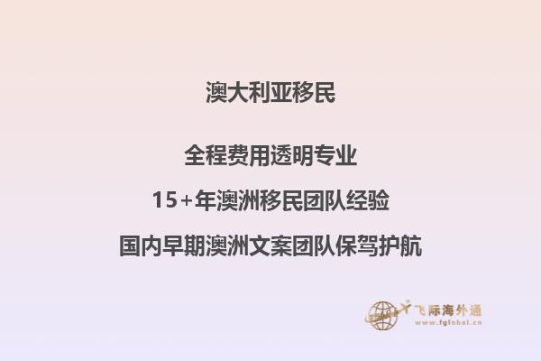 2023澳洲配偶移民条件怎么样