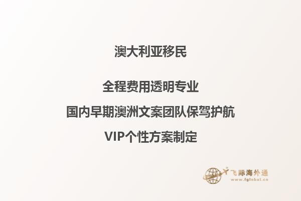 澳大利亚移民的好处和坏处有哪些