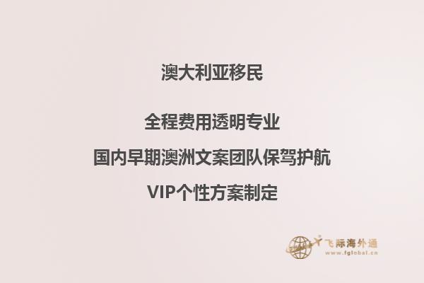 澳大利亚父母排队移民103签证最近进度