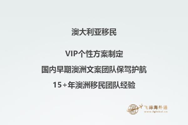 澳洲技术移民申请条件及评分标准