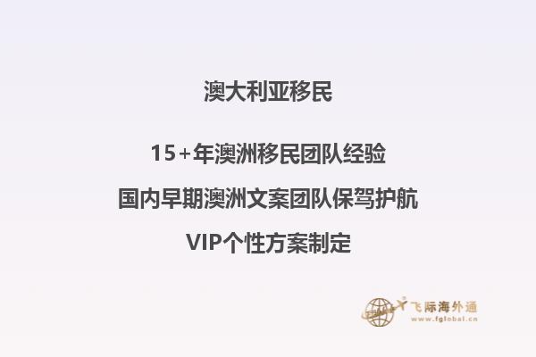 澳洲投资移民188a转永居成功率