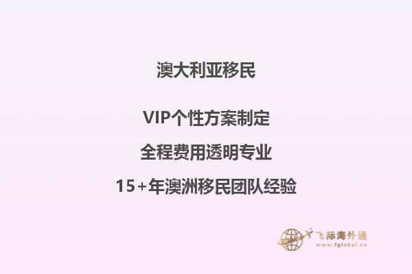 澳洲491新政，2022开启移民新通道