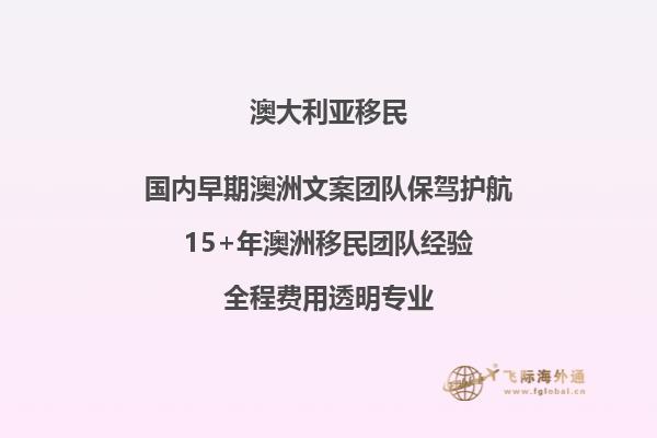 澳洲188B投资移民有哪些条件？