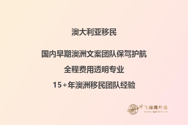 留学移民澳洲容易吗?都有哪些条件?