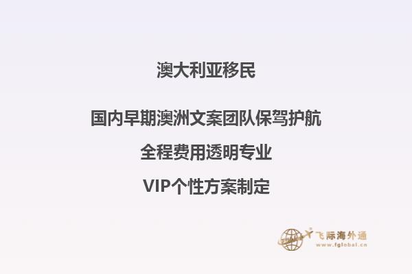 澳洲移民经验分享(如何顺利移民澳大利亚)