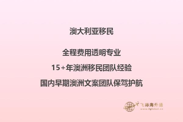 2023年移民澳大利亚得什么条件
