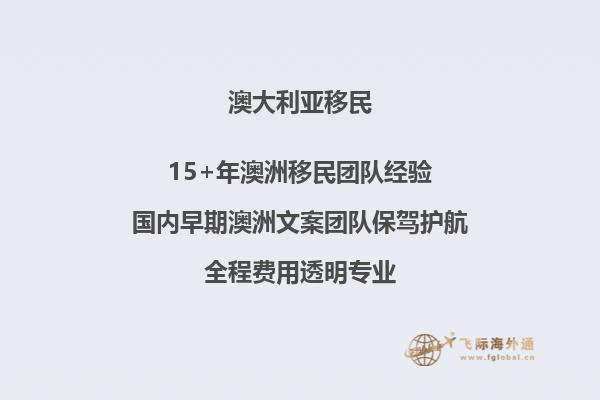 申请移民澳洲的条件