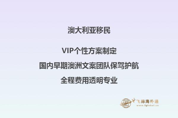 2023如何花更少的钱移民澳洲拿到PR