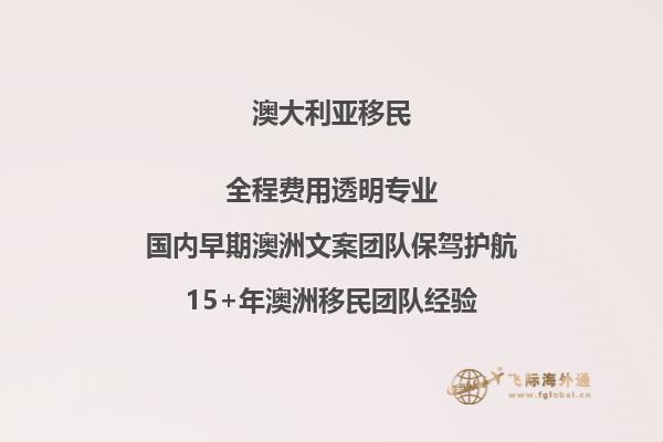澳洲投资移民188C如何办理申请条件和流程是什么