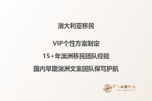 澳洲投资移民需要哪些条件？