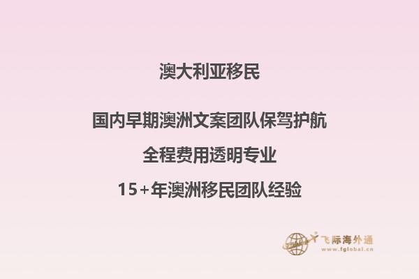 2023澳洲188B投资移民优势及申请条件详解！