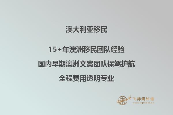 澳洲移民最新政策2023