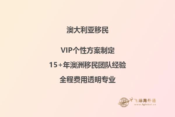 澳洲186移民的申请条件介绍