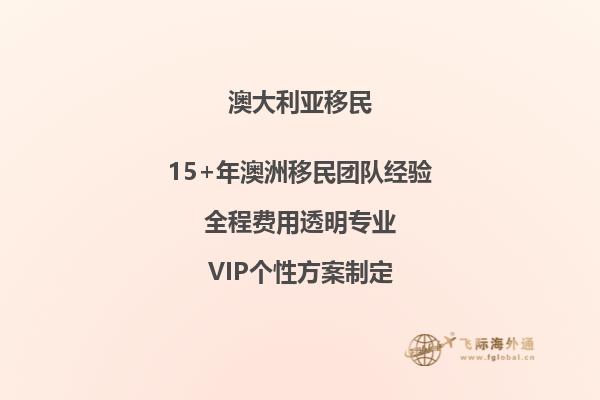 移民澳洲有哪些弊端，新移民来具体介绍！