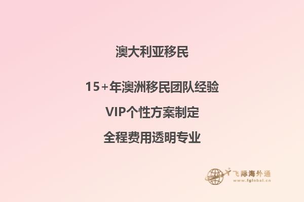 澳洲投资移民188签证转永居注意事项！