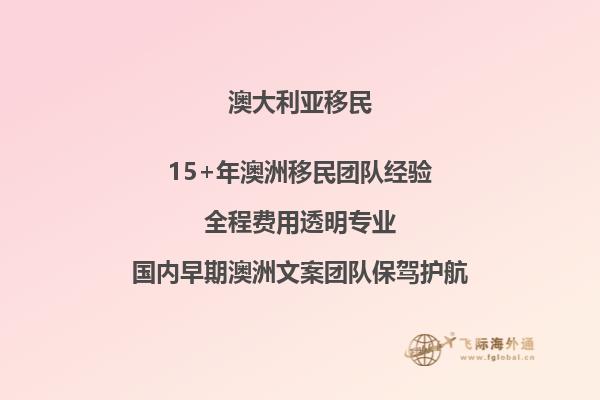 澳洲2023年移民政策详解！