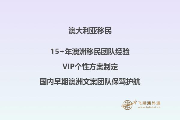 2023年澳大利亚移民新政策解析