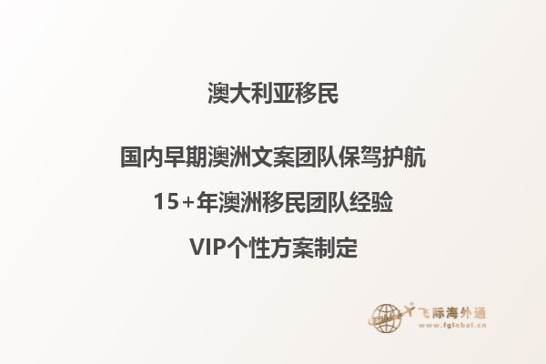 澳大利亚购房移民政策解析,知道这些你就能轻松买房移民