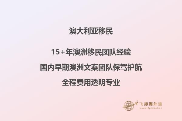 澳洲190491签证全解析