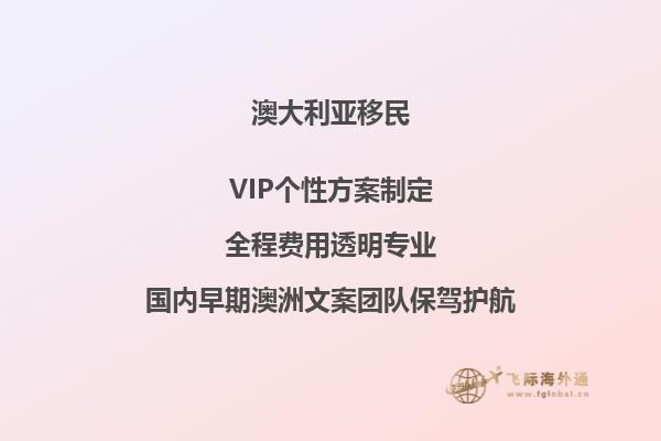 澳洲186雇主担保移民有什么条件要求？
