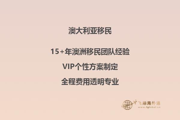 澳洲188B投资移民签证