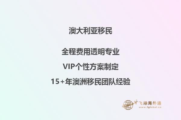 移民澳大利亚有几种方法？