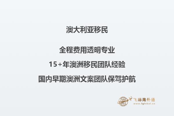 专业办理澳洲移民机构哪家好