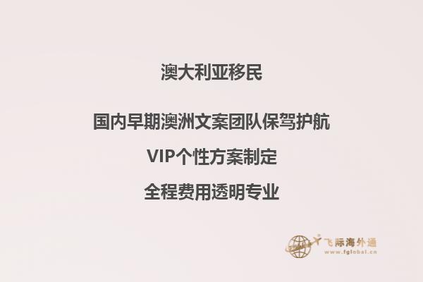 澳大利亚188C投资移民申请条件和流程