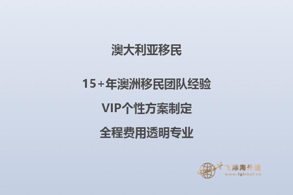 澳洲移民大概要多少钱？盘点澳洲移民申请费用