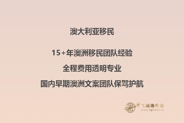 澳大利亚好移民吗？一文解答！