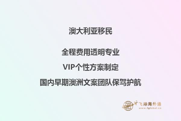 2023年7月1日起澳大利亚这些移民新政策正式生效！