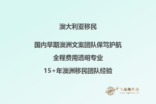 盘点澳洲188A投资移民要求