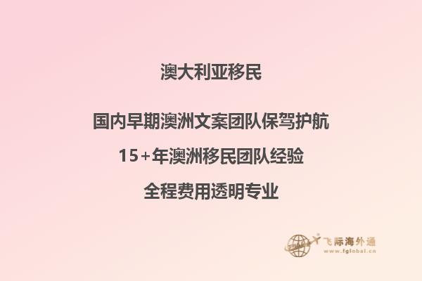 澳洲买房移民有哪些条件?