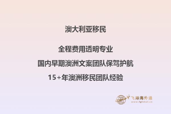 澳洲188B投资移民——详解
