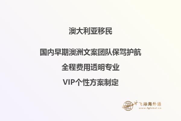澳洲移民,澳洲186雇主担保一步到位拿绿卡