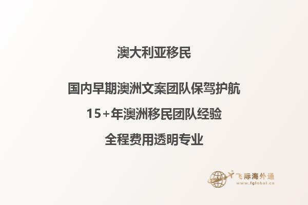 澳大利亚投资移民如何办理？
