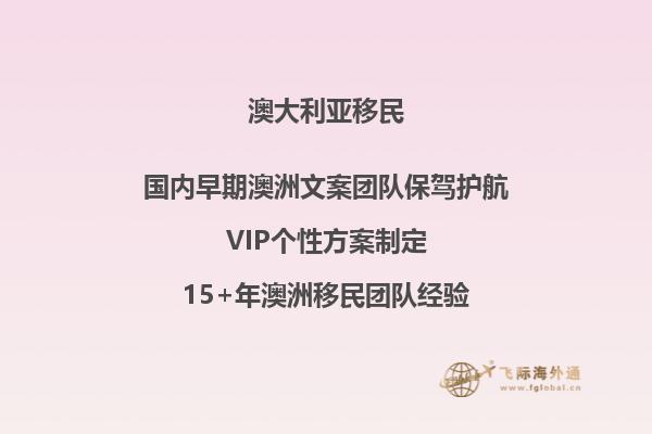 澳洲移民最快办理方法