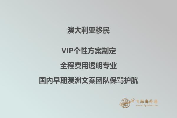 关于移民澳洲,你知道哪些冷知识