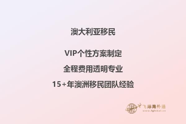 澳洲永居怎么拿
