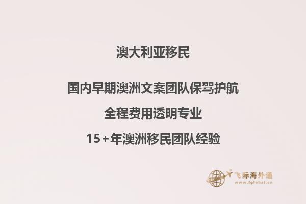 澳大利亚186移民：了解186澳大利亚移民，畅享澳洲优质生活！