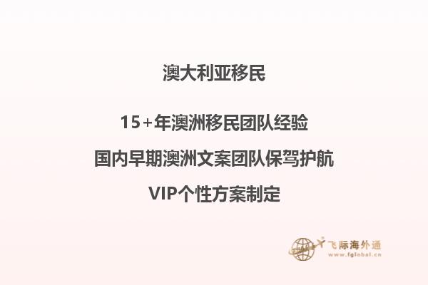 澳洲移民最新消息，到底如何呢？2.jpg