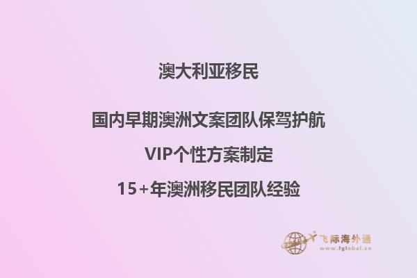 澳洲移民人数统计，澳洲移民适合哪些人？2.jpg