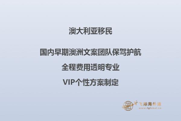 澳洲移民政策解读,申请人士须知!2.jpg