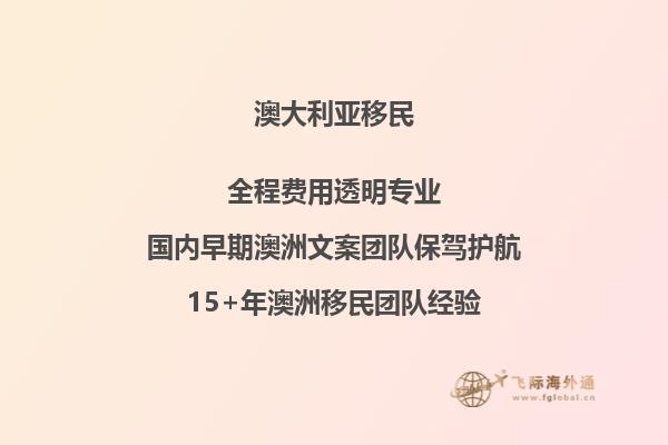 移民澳洲生活怎么样?一键了解下!2.jpg